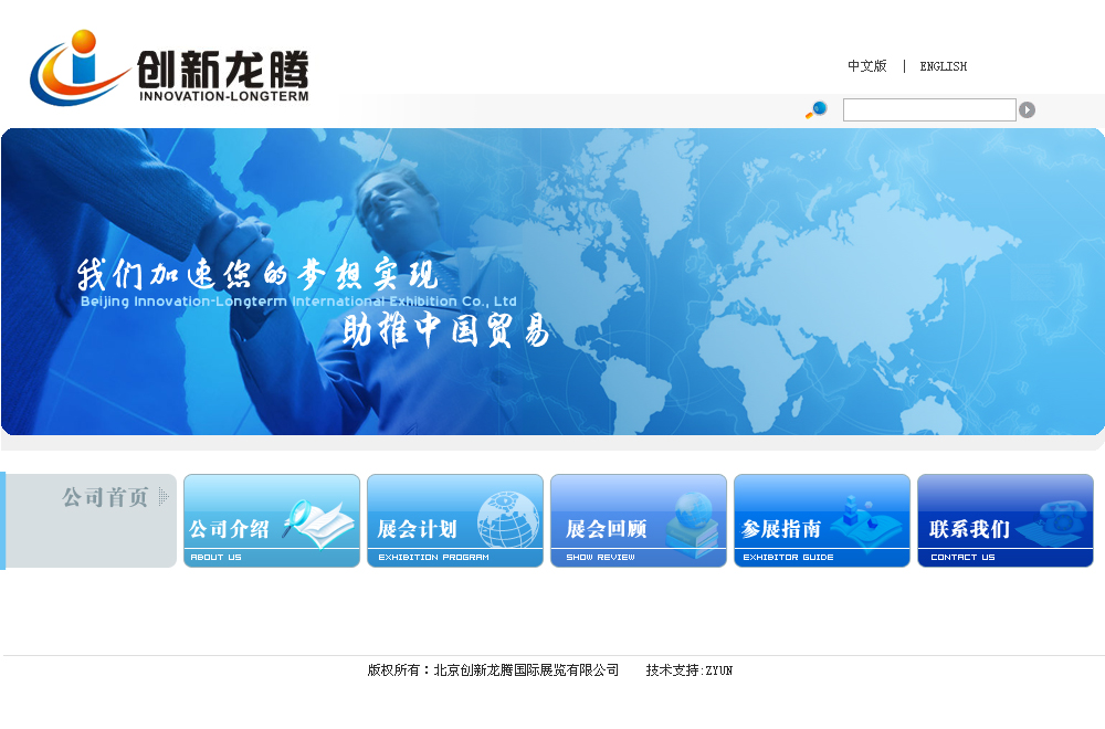 國(guó)際展覽公司網(wǎng)站建設(shè)方案