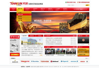 內(nèi)蒙天俊集團(tuán)攜手傳誠(chéng)信 打造響應(yīng)式企業(yè)官網(wǎng)，賦能品牌數(shù)字化轉(zhuǎn)型