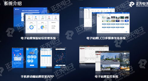創新驅動發展 上海正先電子以軟件之力，推進公共出行更便捷